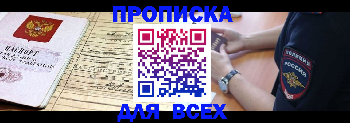 прописка поиск в Нижнем Новгороде