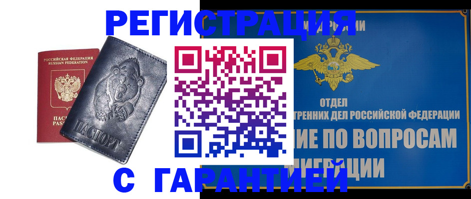 временная регистрация недорого в Нижнем Новгороде