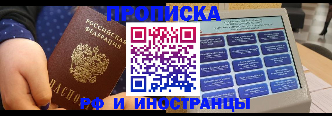 прописка для кредита в Нижнем Новгороде